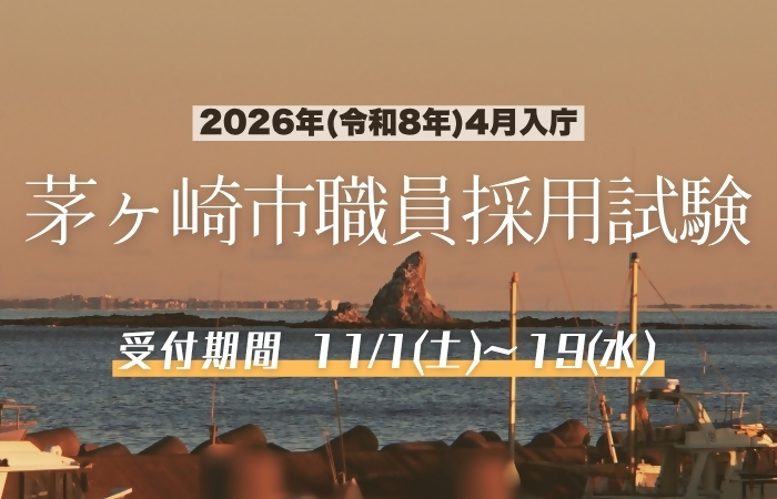 (画像)R7職員採用試験案内