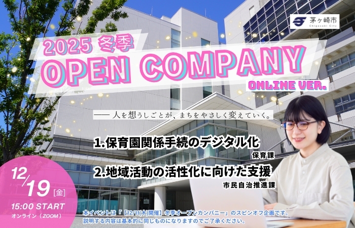 (画像)冬季オープンカンパニー