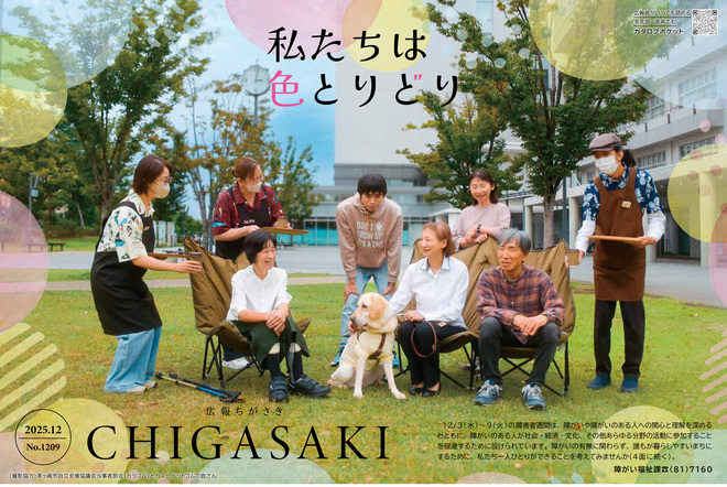 広報ちがさき12月1日号