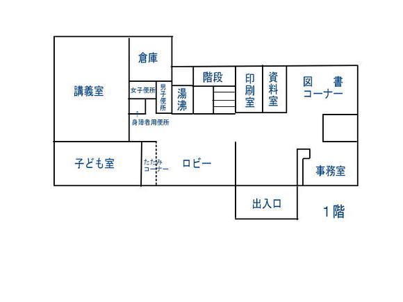鶴嶺公民館1階平面図