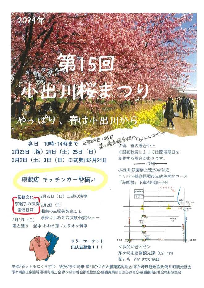 第15回小出川桜まつりポスター