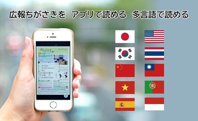 広報ちがさきをアプリで読める。多言語で読める