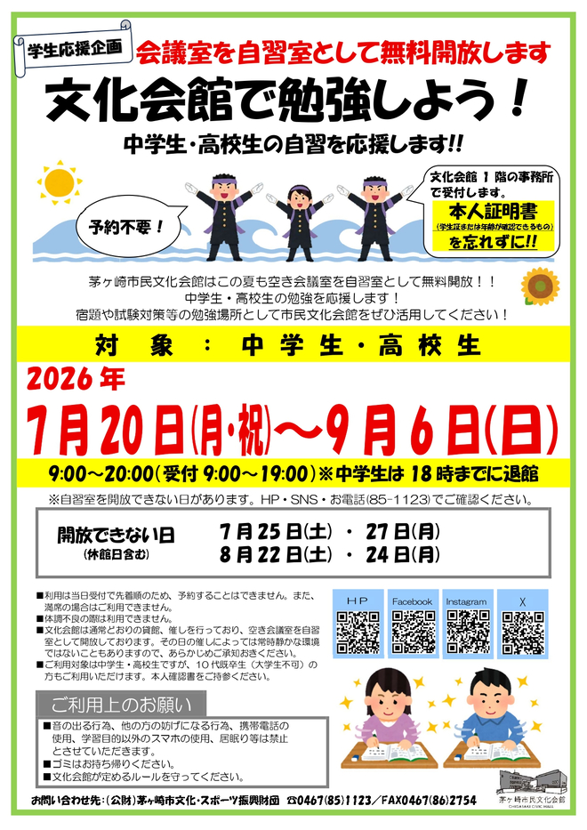 （画像）文化会館で勉強しよう！