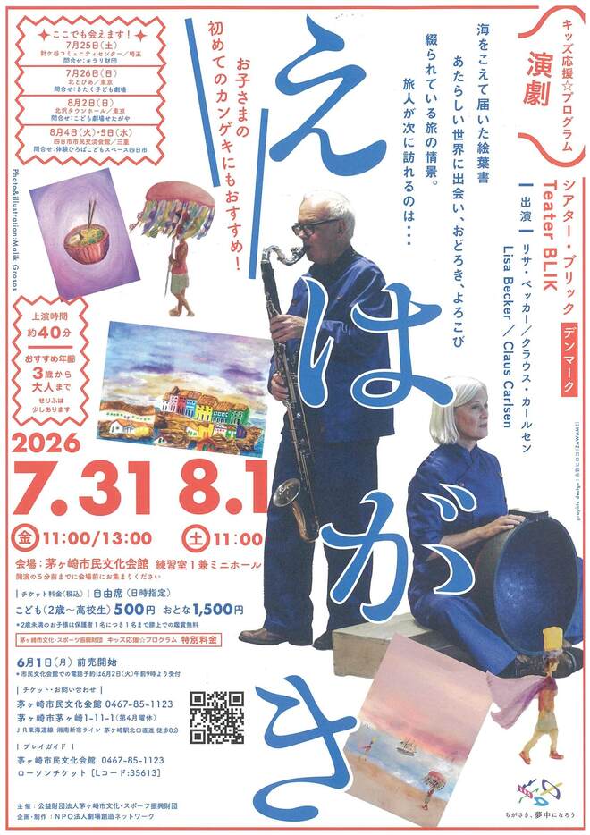 （画像）演劇「えはがき」　キッズ応援プログラム