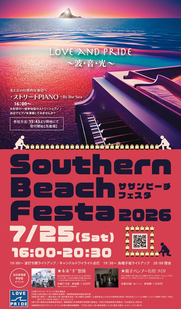 （画像）サザンビーチフェスタ