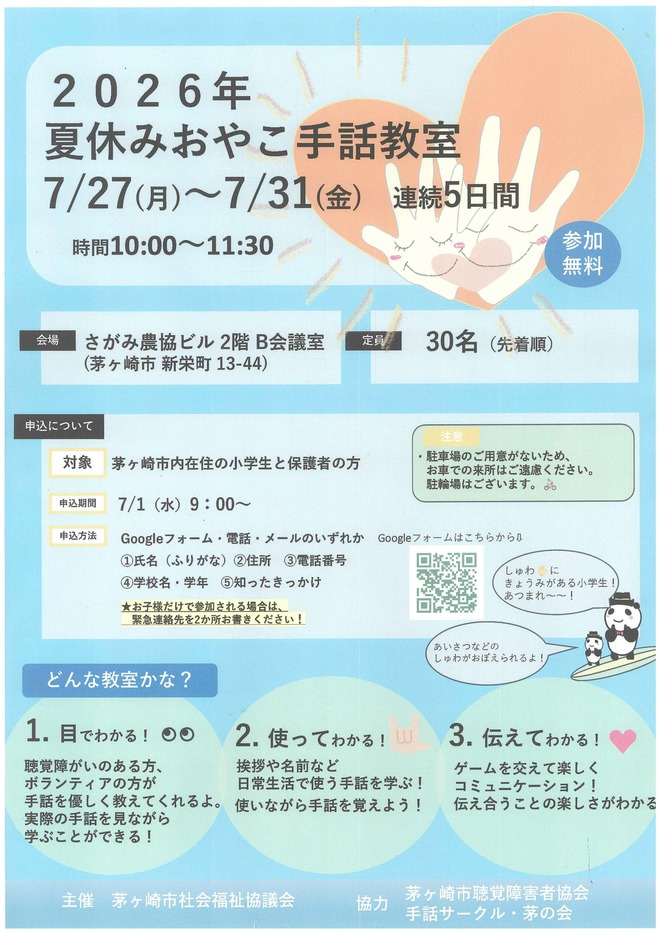 （画像）夏休みおやこ手話教室