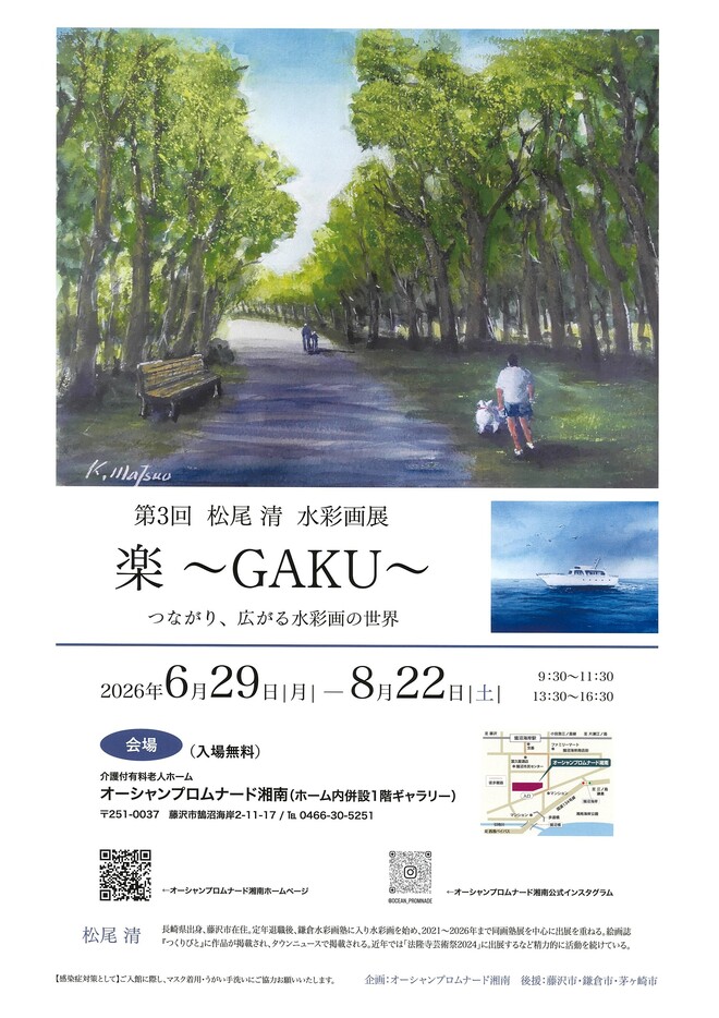 （画像）松尾 清　水彩画展　楽～GAKU～