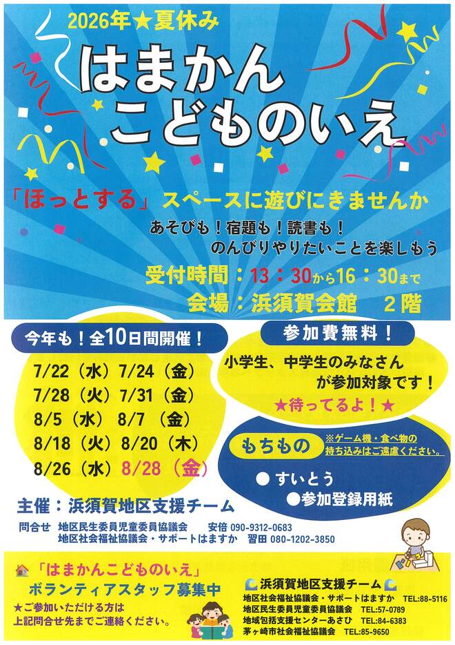 （画像）はまかんこどものいえ