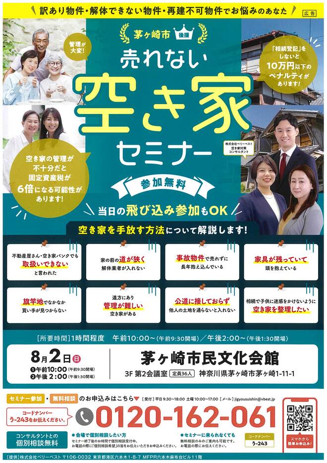 （画像）売れない空き家セミナー