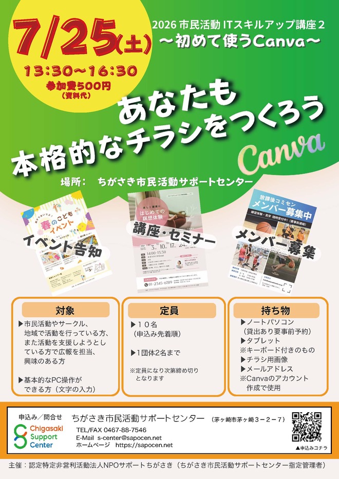 （画像）ITスキルアップ講座 あなたも本格的なちらしをつくろう