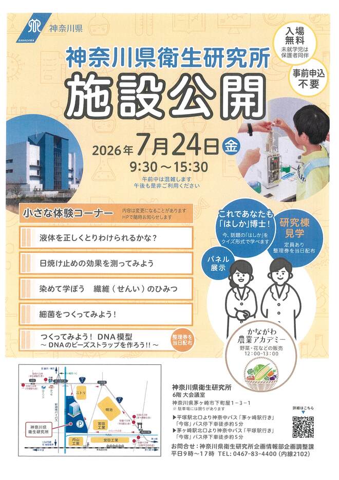 （画像）県衛生研究所 施設公開
