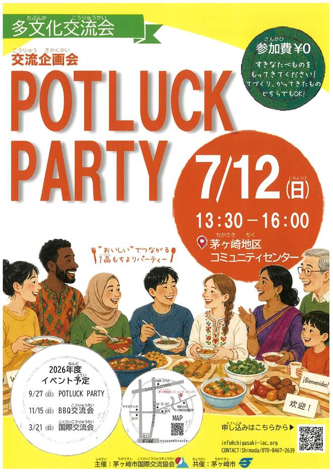 （画像）多文化交流会　POTLUCK PARTY