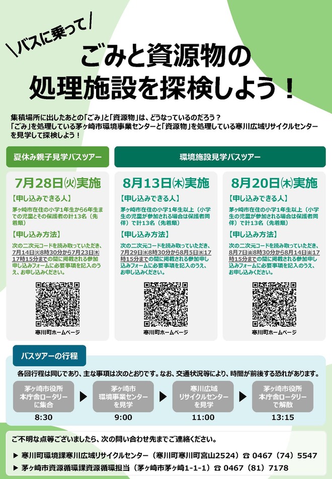 （画像）バスに乗って　ごみと資源物の処理施設を探検しよう！