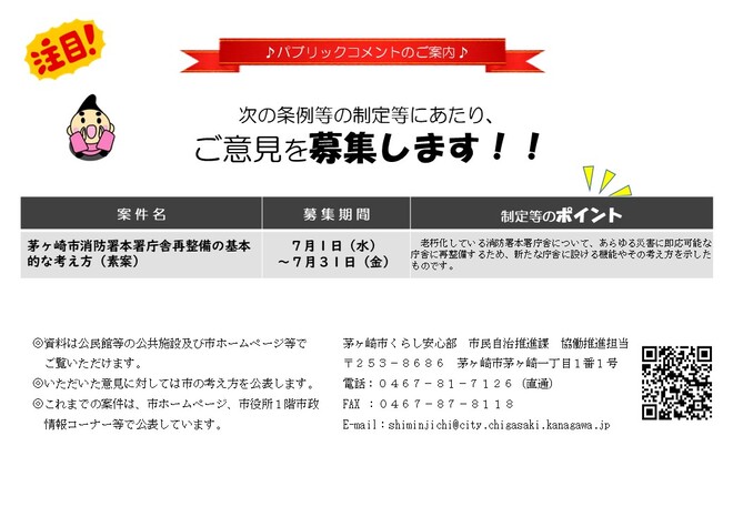 （画像）パブリックコメント　ご意見を募集します