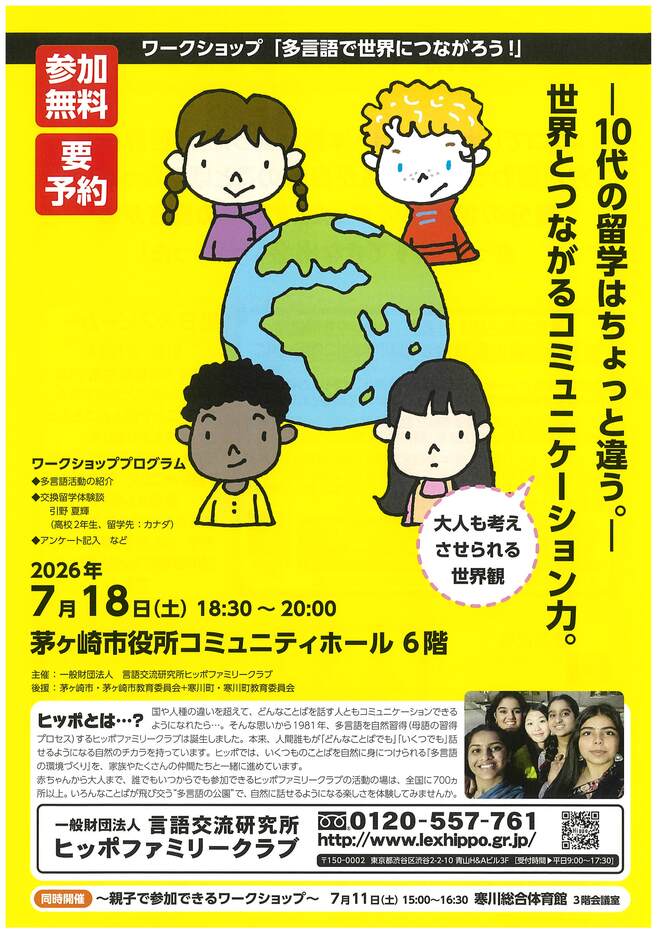 （画像）ワークショップ「多言語で世界につながろう！」
