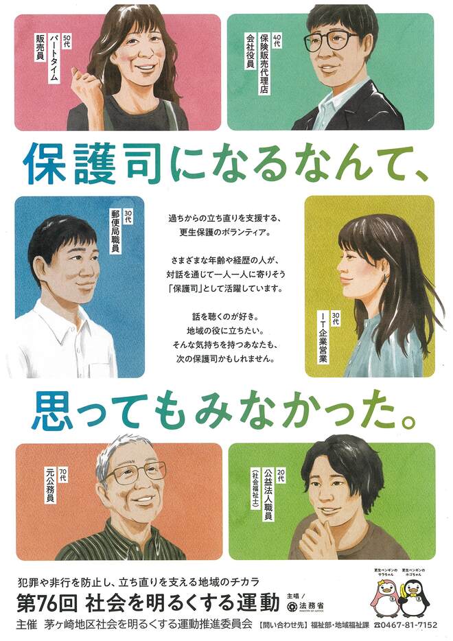 （画像）社会を明るくする運動