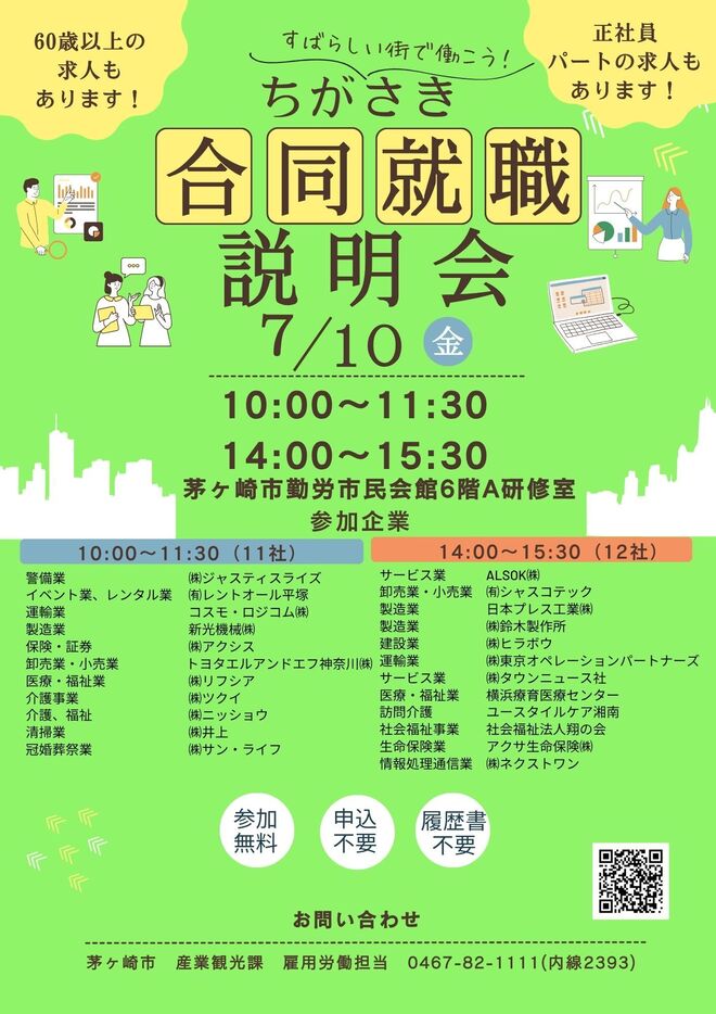 （画像）合同就職説明会　7月10日（金曜日）