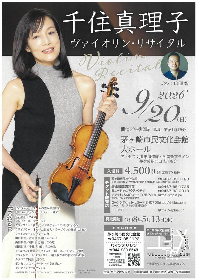 （画像）千住真理子 ヴァイオリン・リサイタル