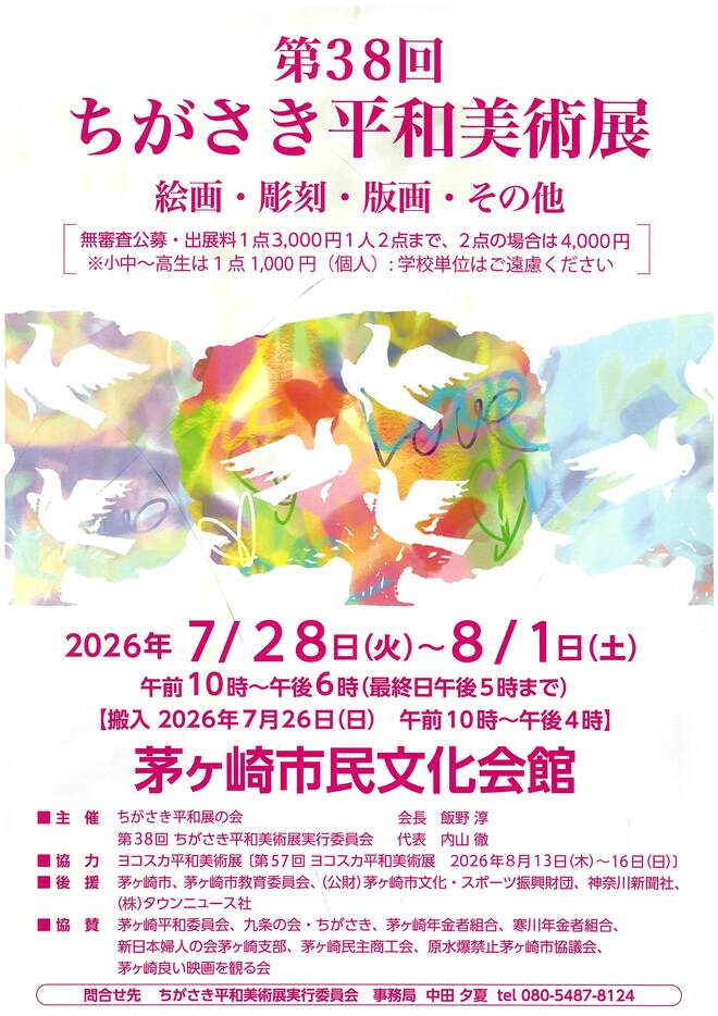 （画像）ちがさき平和美術展