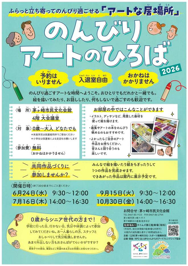 （画像）のんびり アートのひろば