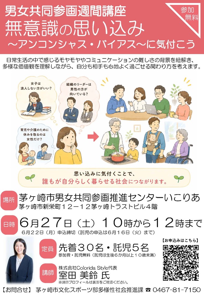 （画像）アンコンシャスバイアスに気付こう