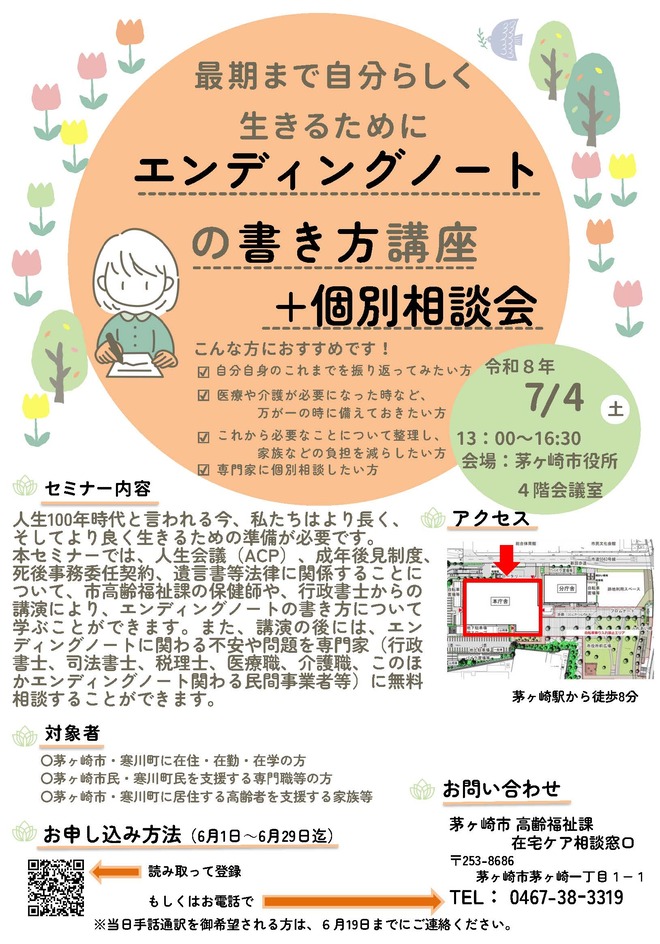 （画像）エンディングノート書き方講座+個別相談会