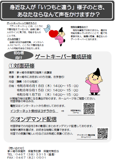 （画像）ゲートキーパー養成講座