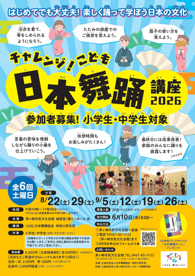 （画像）チャレンジ！こども日本舞踊講座