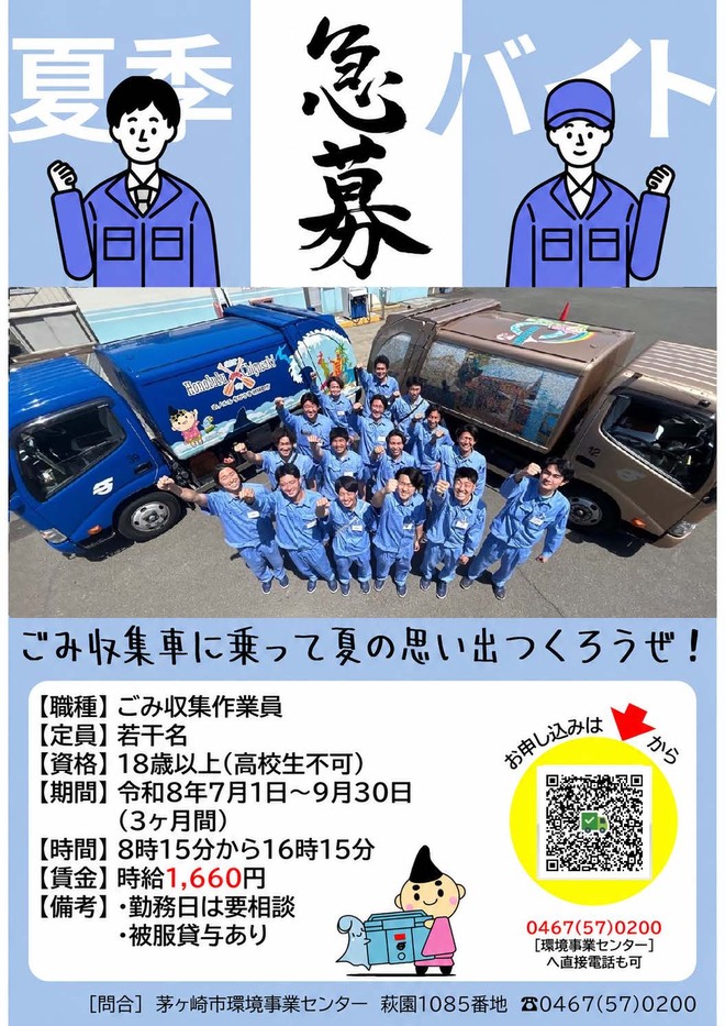 （画像）夏季バイト募集