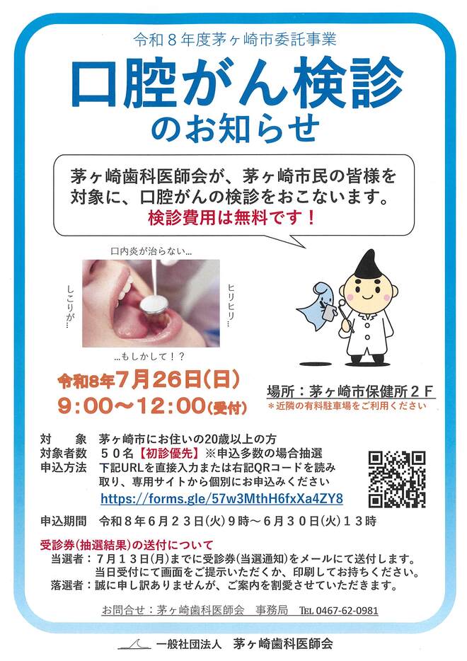 （画像）口腔がん検診