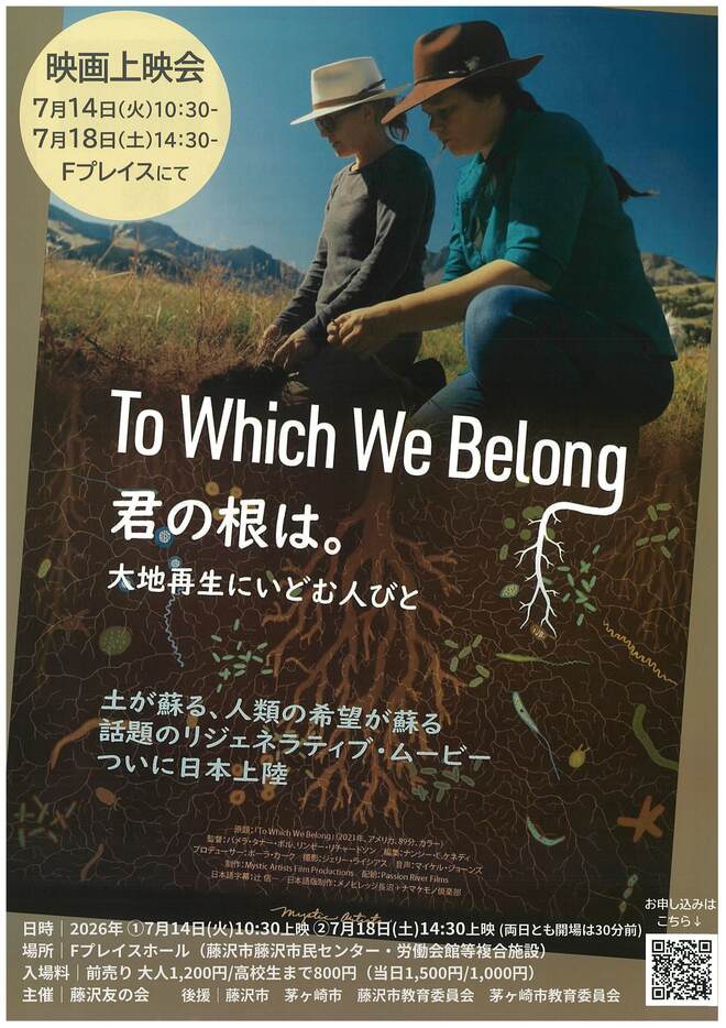 （画像）映画「君の根は。大地再生にいどむ人びと」