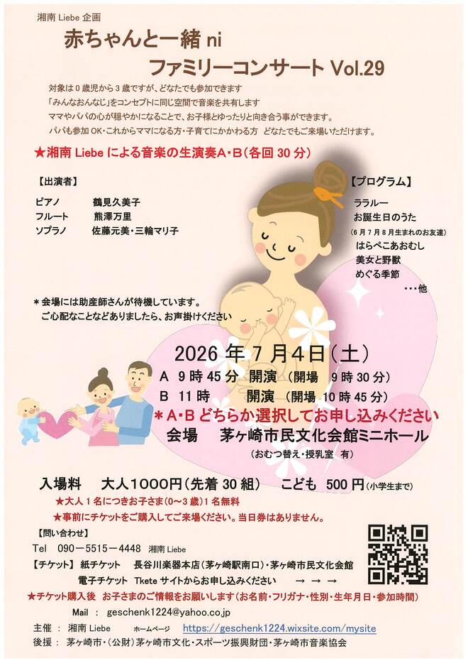 （画像）赤ちゃんと一緒niファミリーコンサート