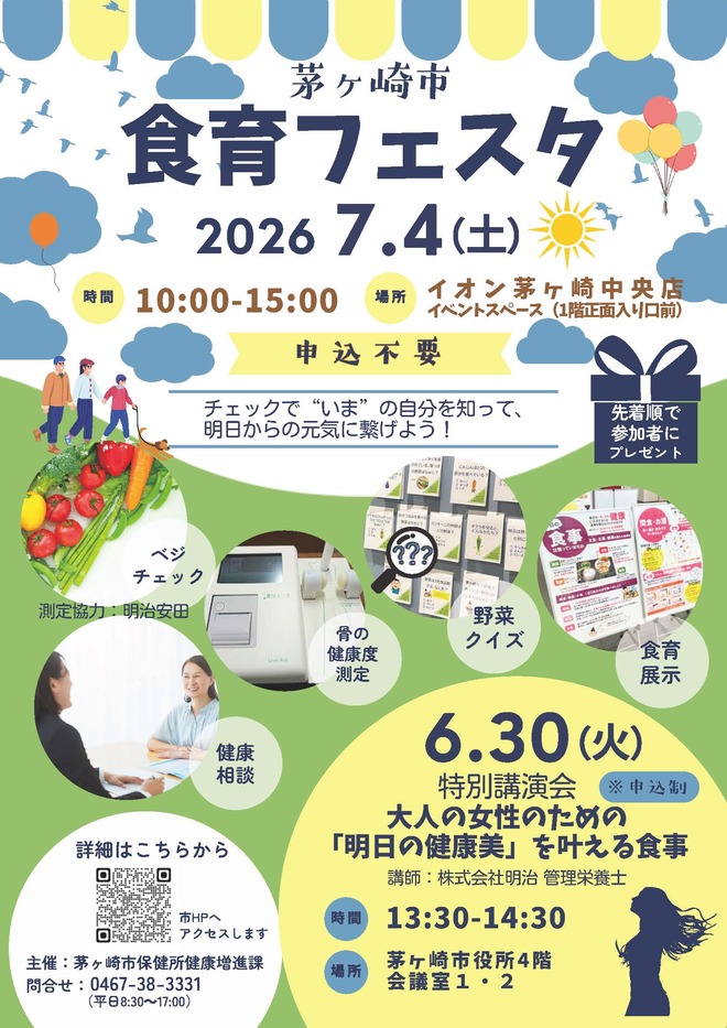 （画像）食育フェスタ