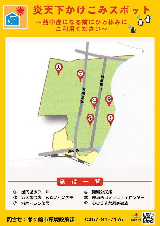 （画像）萩園・今宿：炎天下かけこみスポット