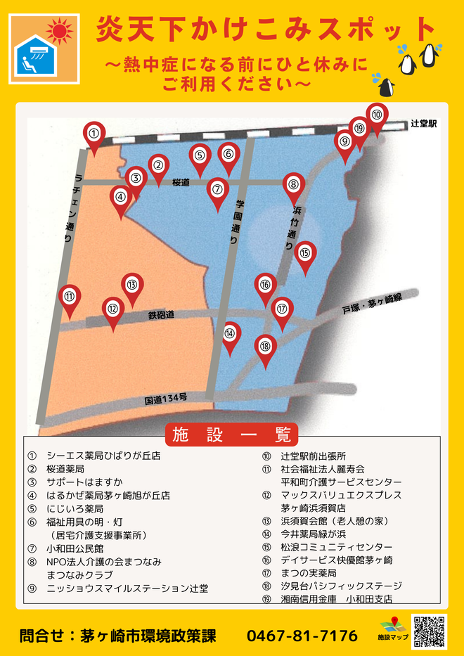 （画像）汐見台～ひばりが丘：炎天下かけこみスポット
