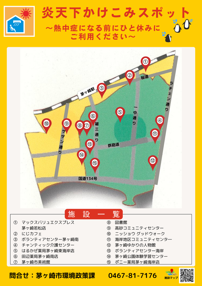 （画像）若松町～中海岸：炎天下かけこみスポット