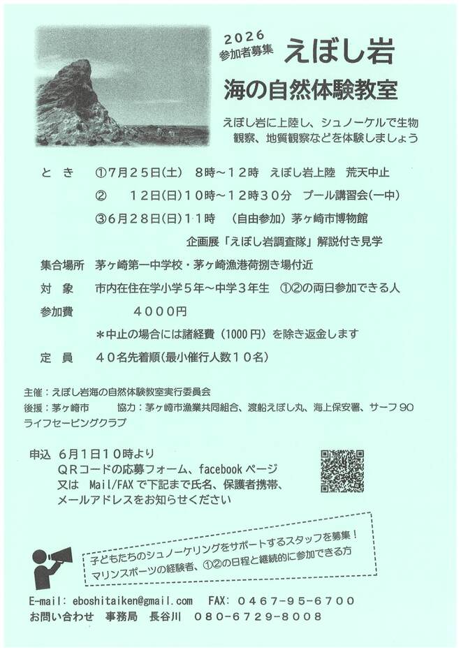 （画像）えぼし岩　海の自然体験教室