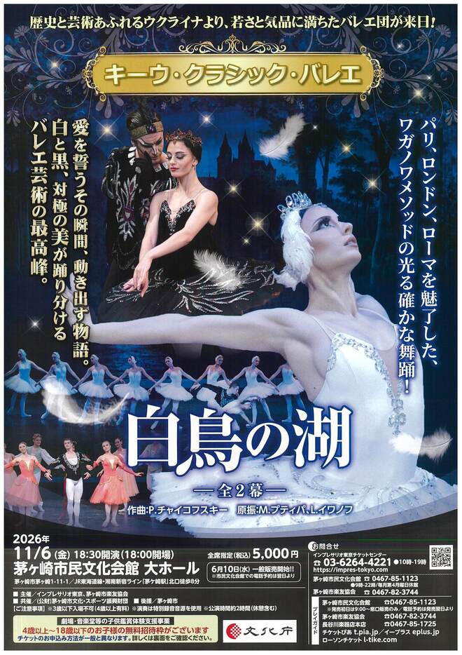 （画像）キーウ・クラシック・バレエ 白鳥の湖