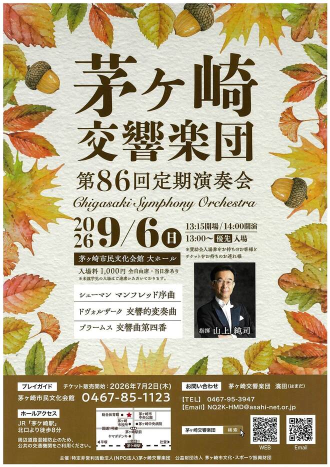（画像）茅ヶ崎交響楽団　第86回定期演奏会
