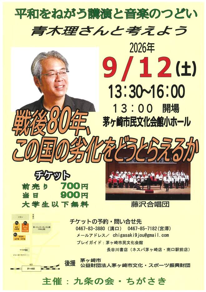 （画像）平和をねがう講演と音楽のつどい