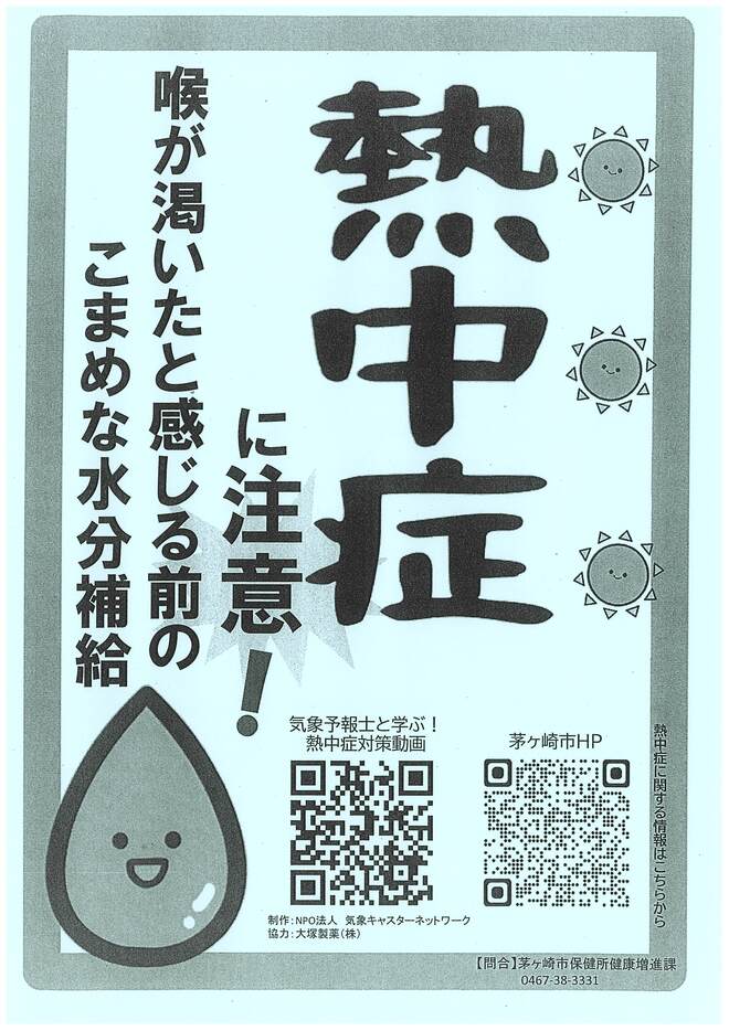 （画像）熱中症に注意！