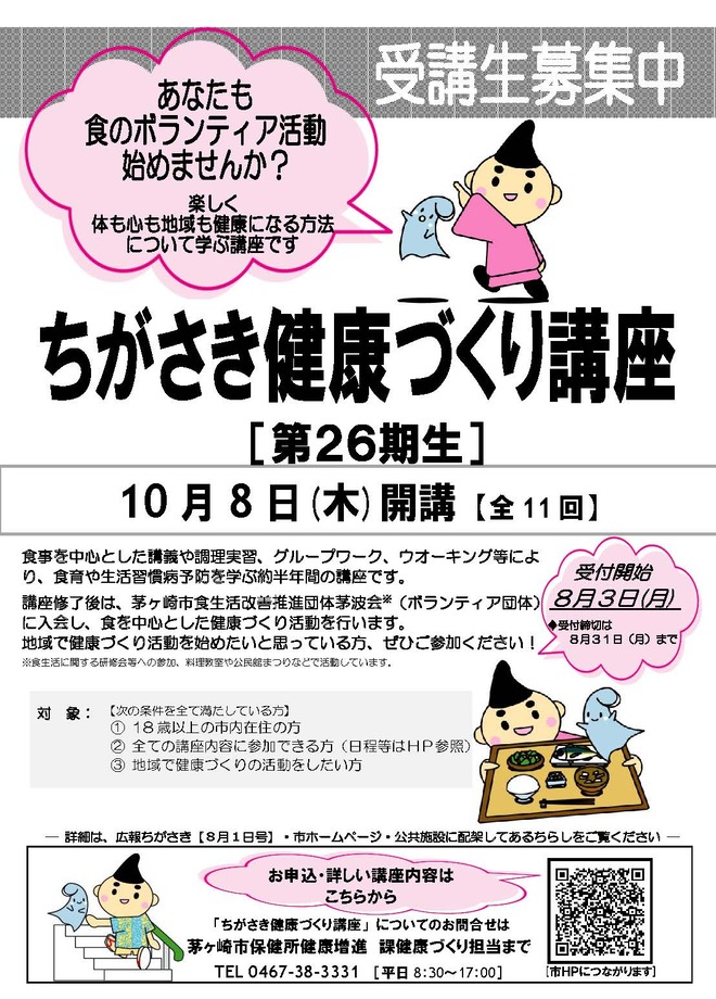 （画像）健康づくり講座募集