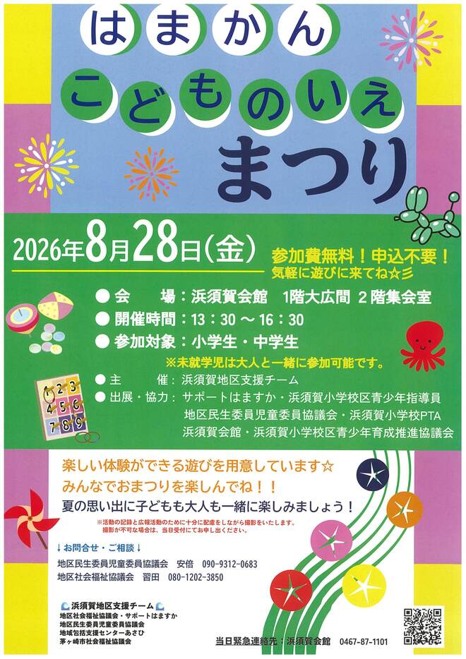 （画像）はまかんこどものいえまつり