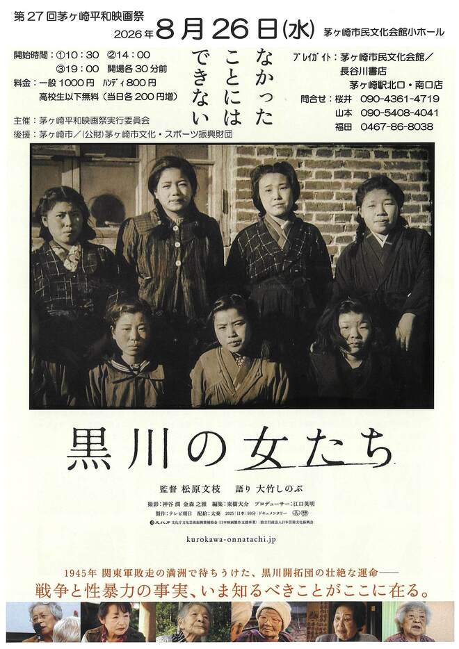 （画像）平和映画祭「黒川の女たち」