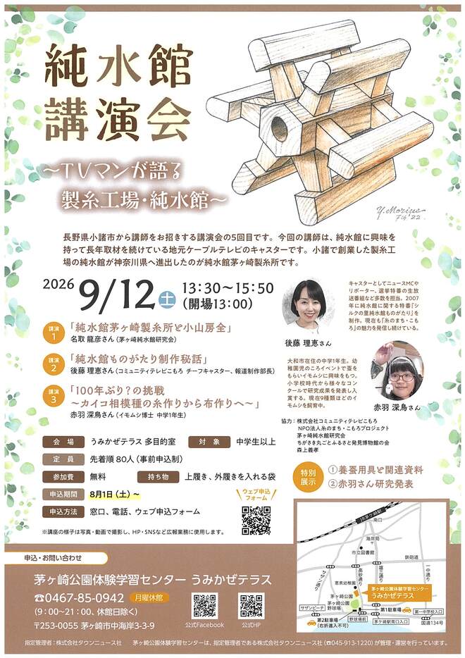 （画像）純水館講演会
