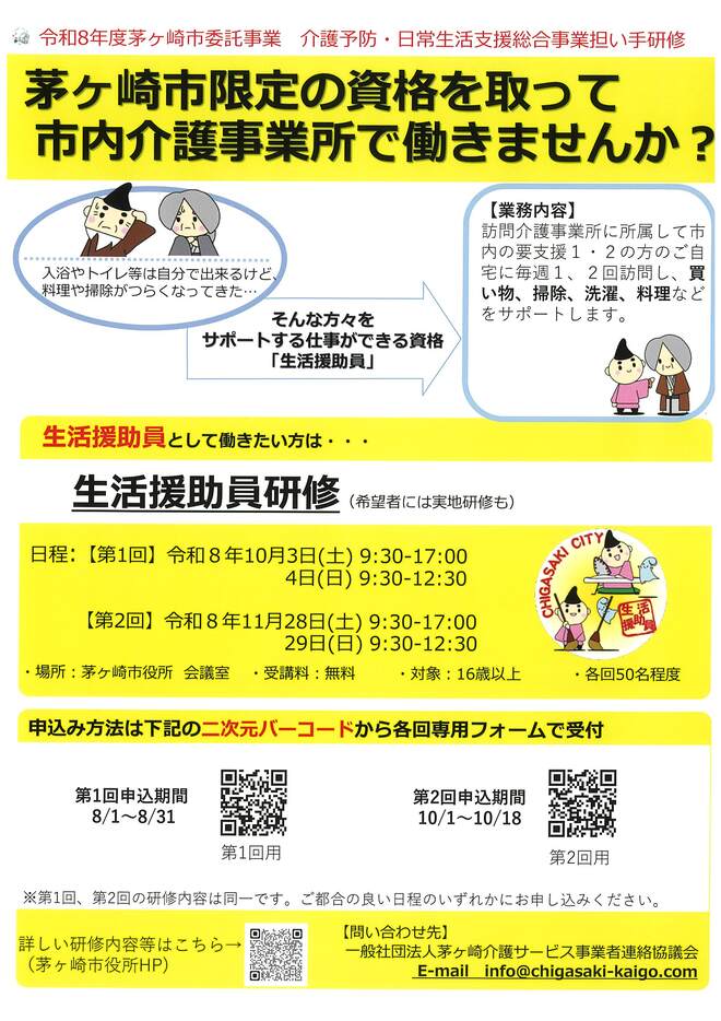 （画像）生活援助員募集