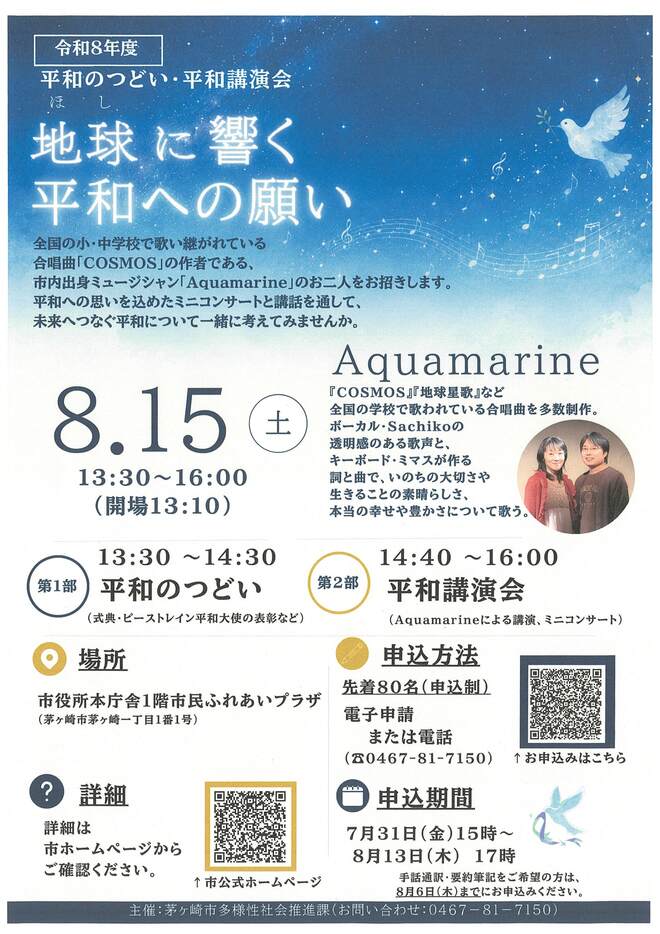（画像）平和のつどい