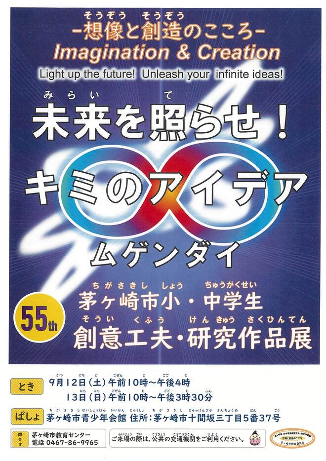 （画像）小・中学生創意工夫・研究作品展