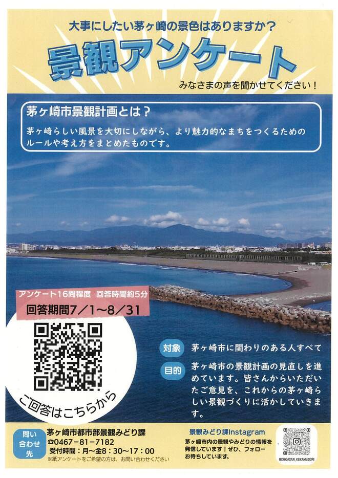 （画像）景観アンケート