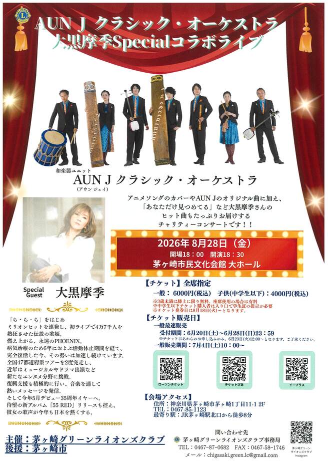 （画像）AUN J クラシック・オーケストラ　大黒摩季Specialコラボライブ